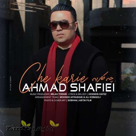 دانلود آهنگ جدید احمد شفیعی به نام چه کاریه